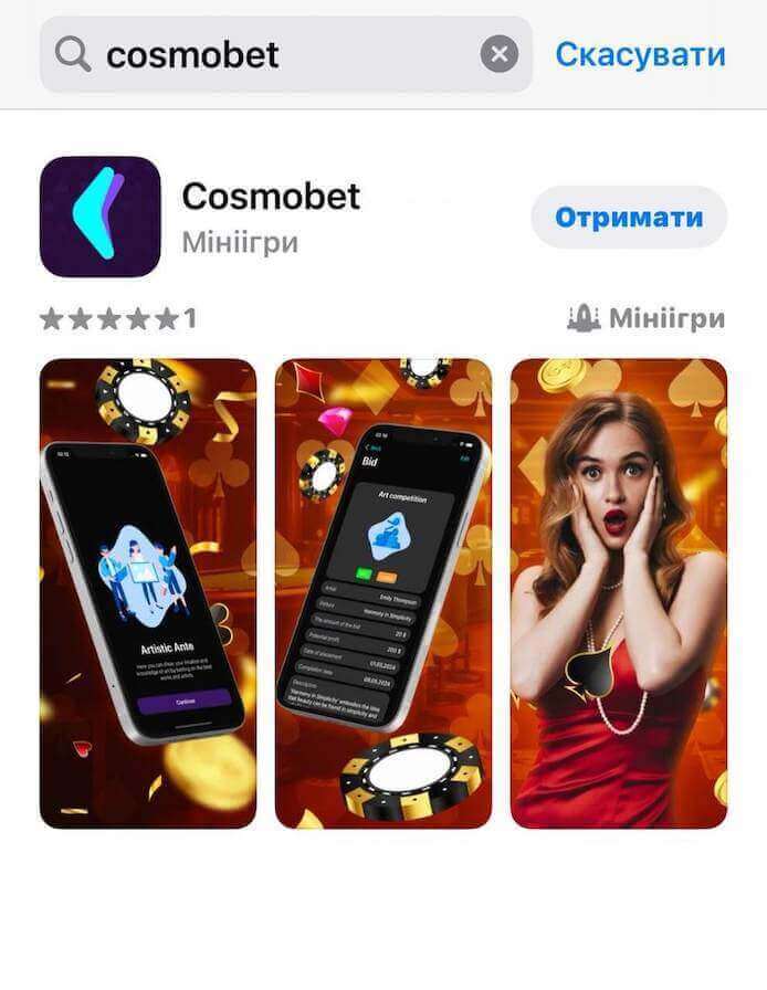 Космобет для iOS